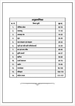 REET Level-II (Class 6 to 8) Social Studies (Rajasthan Geography) thumbnail 2