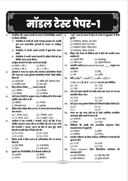 RRB NTPC Graduate Exam (10 Model Papers) thumbnail 4