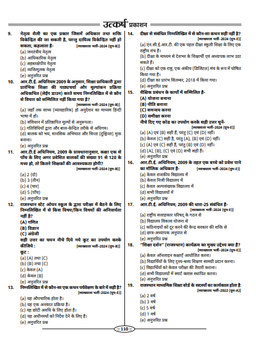 School Lecturer Exam-2025 Ist Paper (Education Management) thumbnail 9