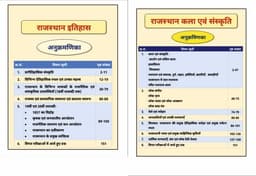 RAS Mains Complete Study Material | Set of 25 Books | Latest Pattern | Colour Edition Hindi thumbnail 3