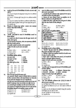 CET Graduation Level Exam-2026 (10 Solved Model Papers) thumbnail 5
