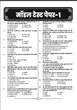 LDC Clerk Grade-II Recruitment Exam 1st & 2nd Paper (10 Model Papers) Combo thumbnail 8