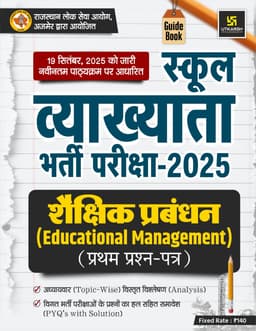 School Lecturer Exam-2025 Ist Paper (Education Management) thumbnail 1