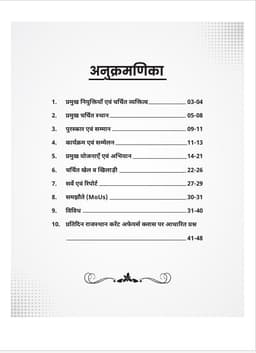 Rajasthan Current Affairs Monthly Magazine (July 2026) (Ank-61) thumbnail 3