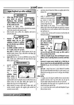 Rajasthan Current Affairs Monthly Magazine (September 2026) by Narendra Choudhary sir thumbnail 4