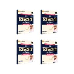 School Lecturer Exam 2nd Paper-Hindi (Set of 4 Books) thumbnail 3