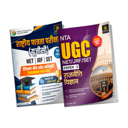 UGC NET/JRF/SET Paper-I Teaching & Research Aptitude + Paper-II Political Science Combo (Hindi Medium) thumbnail 1