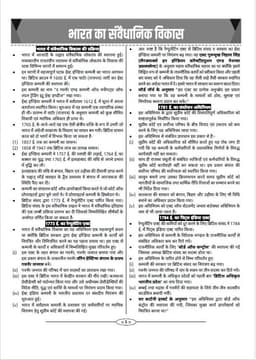 2nd Grade Teacher Exam 1st Paper Guide Book Part-B by Brijesh Sir & Kuldeep Choudhary Sir thumbnail 5