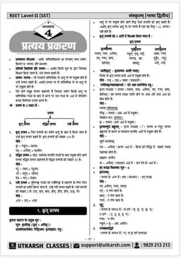REET Level-II (Class 6 to 8) Social Studies (Language-II: Sanskrit Grammar) thumbnail 4
