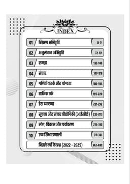 UGC-NET/JRF/SET Paper-I (Teaching & Research Aptitude) and Paper-II (Hindi) Complete Combo (Hindi Medium) thumbnail 2