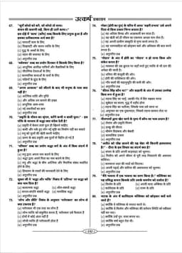 2nd Grade Teacher Exam 2nd Paper Hindi (10 Model Papers) thumbnail 9