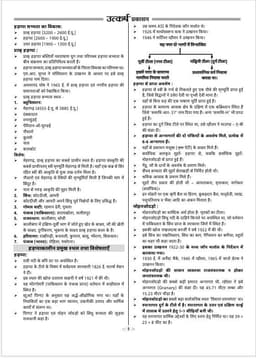 RAS Pre Exam 2026 – History of Ancient India thumbnail 3