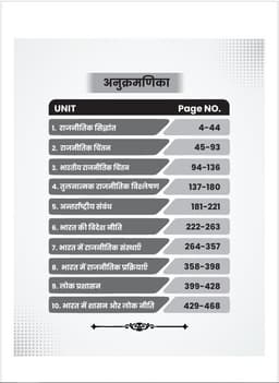 UGC NET/JRF/SET Paper-I Teaching & Research Aptitude + Paper-II Political Science Combo (Hindi Medium) thumbnail 5