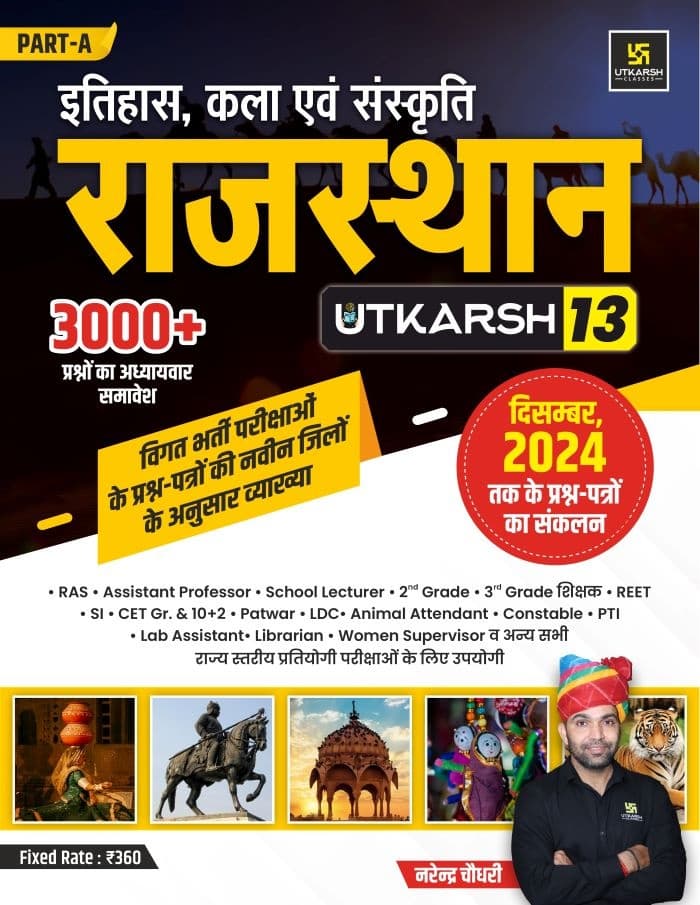 Rajasthan History, Art & Culture (PYQ) Book By Narendra Choudhary