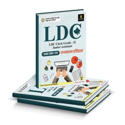 LDC Grade-II First & Second Paper-2025 (Set of 9 Books) thumbnail 1
