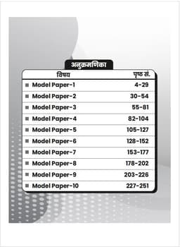 2nd Grade Teacher Exam 2nd Paper Hindi (10 Model Papers) thumbnail 2