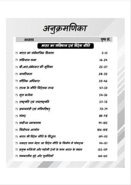 2nd Grade Teacher Exam 1st Paper Guide Book Part-B by Brijesh Sir & Kuldeep Choudhary Sir thumbnail 3