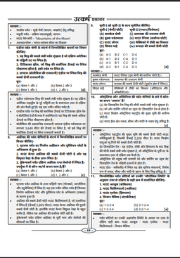 India & World Geography Question Bank by Brijesh Sir thumbnail 5