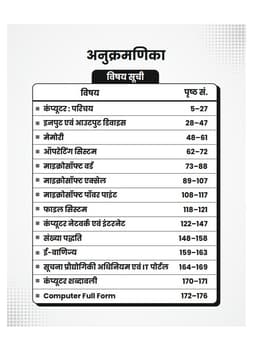 Basic Computer For Central and State Level Competitive Exams thumbnail 2