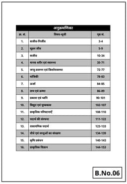 REET Level 2nd Science Maths Language 2nd Sanskrit/English Complete Study Pack (Set of 10 Books) thumbnail 8