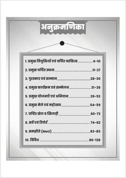 Rajasthan Current Affairs Half Yearly Magazine-2026 by Narendra Choudhary thumbnail 3