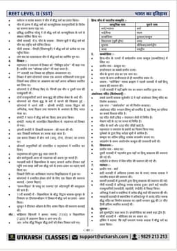 REET Level-II (Class 6 to 8) Social Studies (Indian History) thumbnail 5