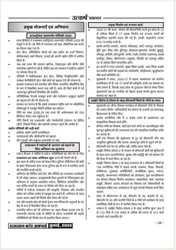 Rajasthan Current Affairs Monthly Magazine (July 2026) (Ank-61) thumbnail 6
