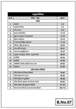 3rd Grade Teacher Mains Exam Level-II Science-Maths (Complete Set of 9 Books) thumbnail 9