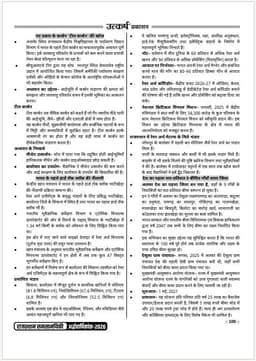 Rajasthan Current Affairs Half Yearly Magazine-2026 by Narendra Choudhary thumbnail 9