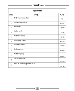 UGC-NET/JRF/SET Paper-I (Teaching & Research Aptitude) and Paper-II (Hindi) Complete Combo (Hindi Medium) thumbnail 5