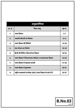 2nd Grade Teacher Exam 2nd Paper Hindi (Set of 4 Books) thumbnail 6