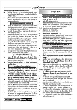 Rajasthan Current Affairs Monthly Magazine (September 2026) by Narendra Choudhary sir thumbnail 6