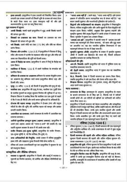 RAS Pre Exam 2026 – History of Medieval India thumbnail 4