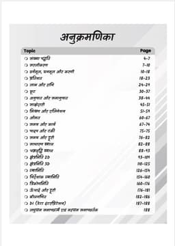 Maths SSC CGL 2025 PYQ Book by Rahul Methi Sir (Hindi Medium) thumbnail 2
