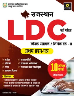 LDC Clerk Grade-II Recruitment Exam 1st Paper (10 Model Papers) thumbnail 1