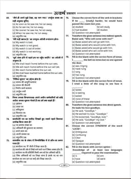 LDC Clerk Grade-II Recruitment Exam 1st & 2nd Paper (10 Model Papers) Combo thumbnail 4