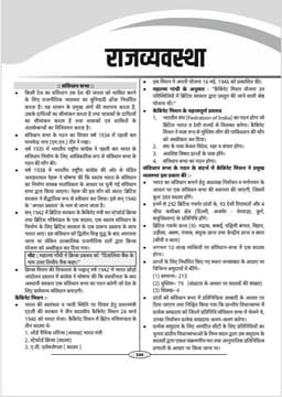EO/RO Exam Guide Book | Based on the New Syllabus | PYQs with Answers | Subject-Wise Questions with Explanations thumbnail 10