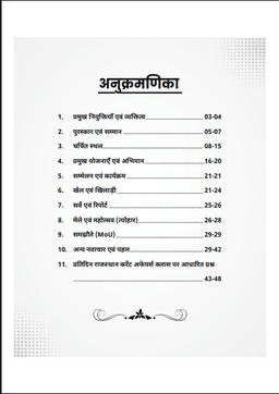 Rajasthan Current Affairs Monthly Magazine (April) 2026 (Ank-58) thumbnail 3