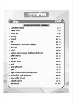 VDO Exam Guide Book | Best VDO Complete Study Guide Book | Based on New Syllabus | PYQ with Answer | thumbnail 2