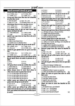 3rd Grade Teacher Exam Level- I & II Question Bank thumbnail 3