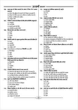 Environmental Studies Teaching Methods (REET Level-I) thumbnail 6