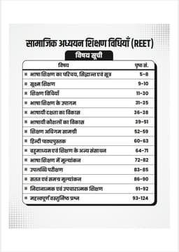 Hindi Teaching Methods (REET Level-I & II) thumbnail 2