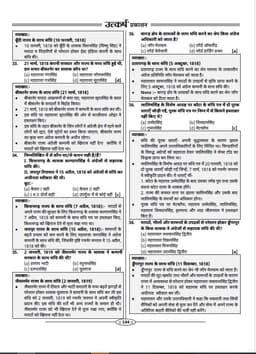 Rajasthan History Comprehensive Question Bank By Narendra Choudhary thumbnail 6