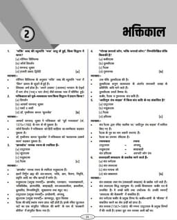 Sahitya Sankalan A Comprehensive Collection of Explained Questions for Various Competitive Exams thumbnail 4