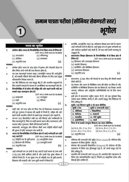 Rajasthan CET 10+2 Combo (Guide Book Part-B + PYQ + 10 Model Papers) Set of 4 Books (Hindi) thumbnail 5