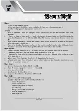 UGC NET/JRF/SET Paper-I Teaching & Research Aptitude + Paper-II Political Science Combo (Hindi Medium) thumbnail 4
