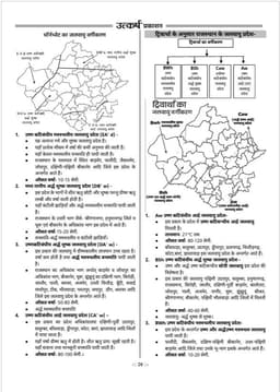 RAS Pre Exam 2026 – Geography of Rajasthan thumbnail 4