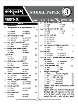 RBSE Class 10th Model Papers (Session 2025-26) thumbnail 7