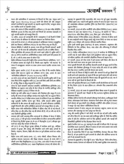 Current Affairs Half Yearly Magazine-2026 by Kumar Gaurav Sir thumbnail 8