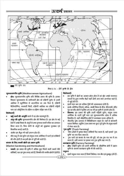 Lab Assistant Exam-2025 Geography Book (Part-B) thumbnail 8
